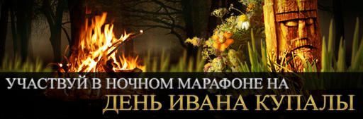 Ночной марафон!